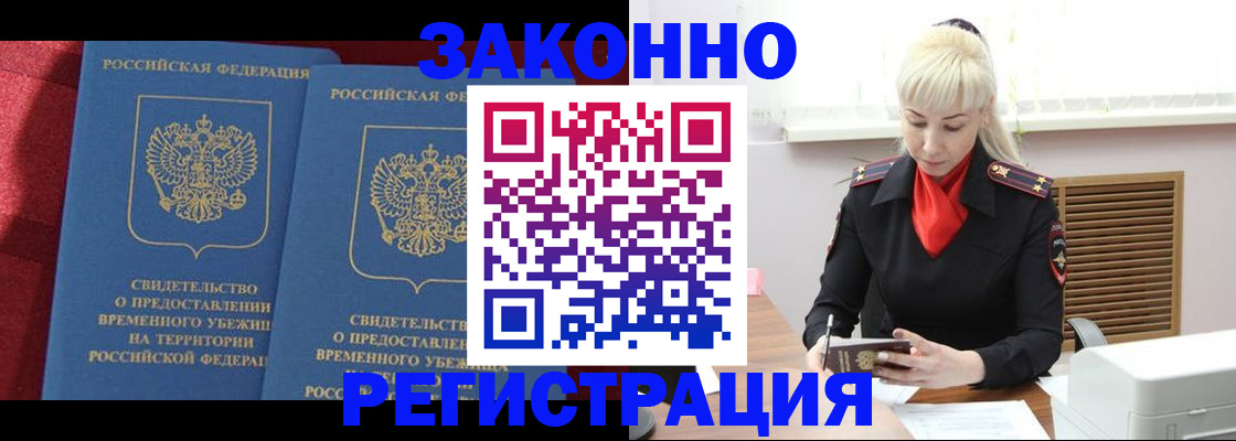 прописка от собственника в Лангепасе