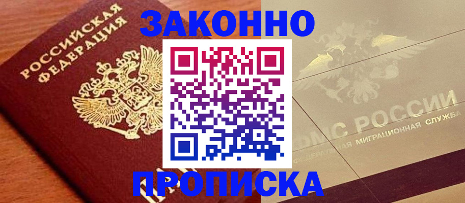 временная регистрация надежно в Лангепасе