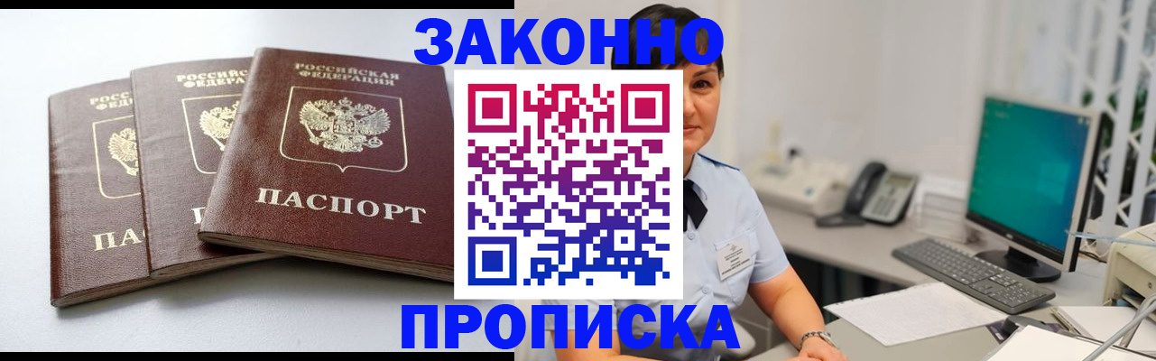 прописка в Лангепасе